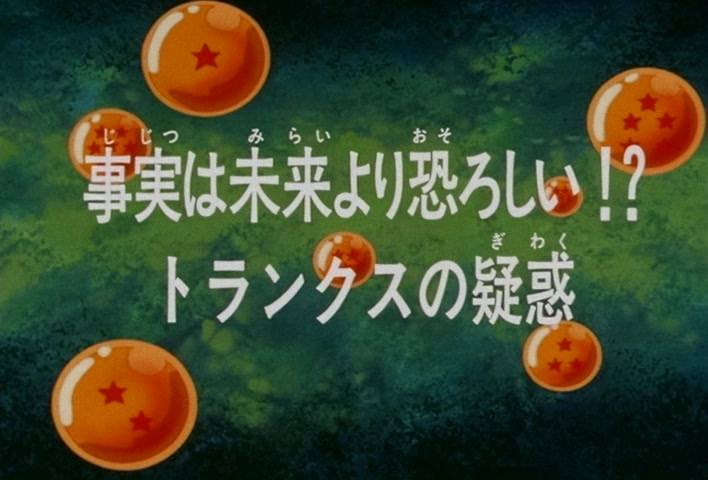 Dragon Ball Z Ep 131: A Present More Terrifying Than the Future?! Trunks' Suspicions @ 03:23