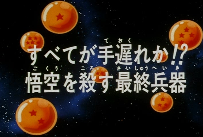 Dragon Ball Z Ep 134: Too Late to Do Anything?! The Ultimate Weapons to Kill Goku @ 02:54