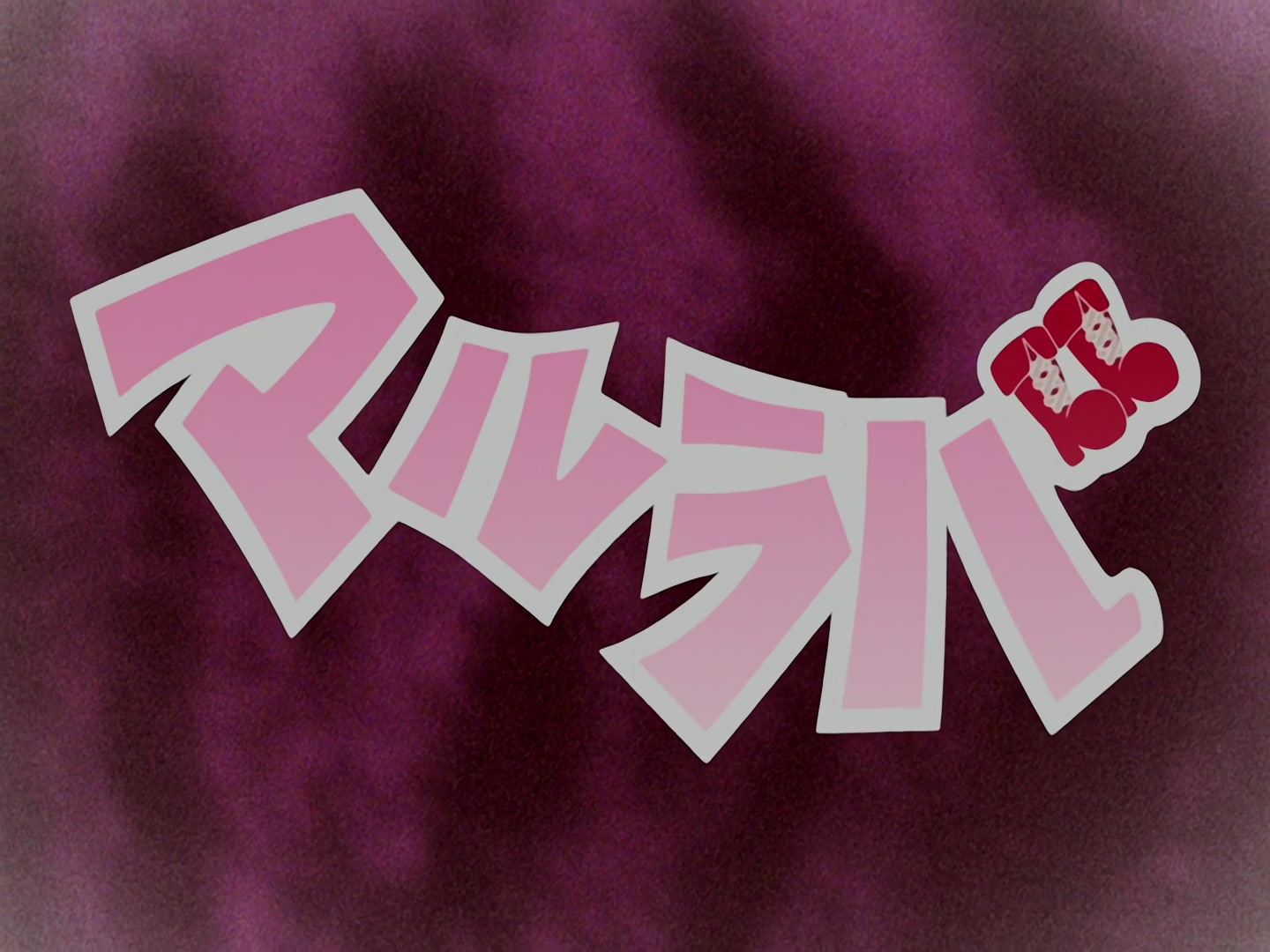 FLCL — Ep 3: Marquis de Carabas @ 00:55