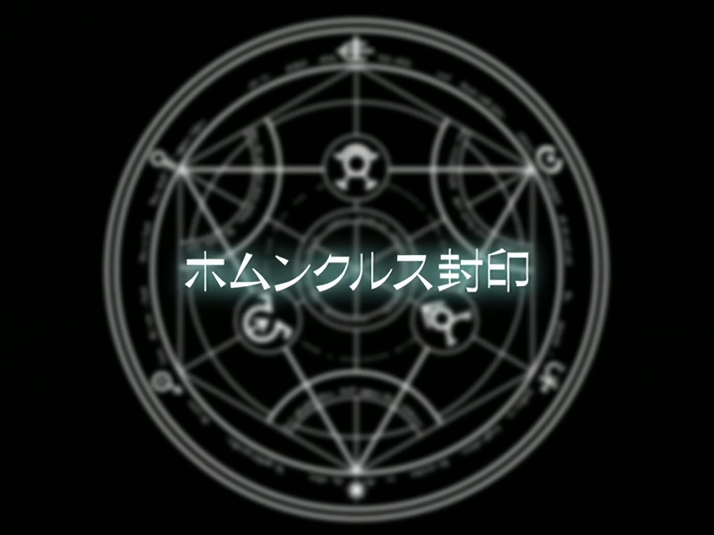 Fullmetal Alchemist Ep 47: Sealing the Homunculus @ 03:41