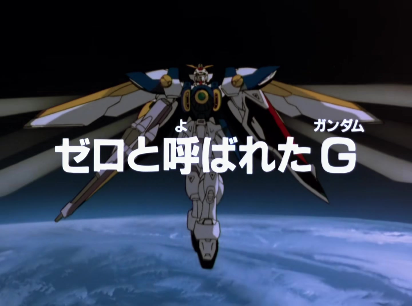 Mobile Suit Gundam Wing Ep 24: The Gundam They Called Zero @ 02:33