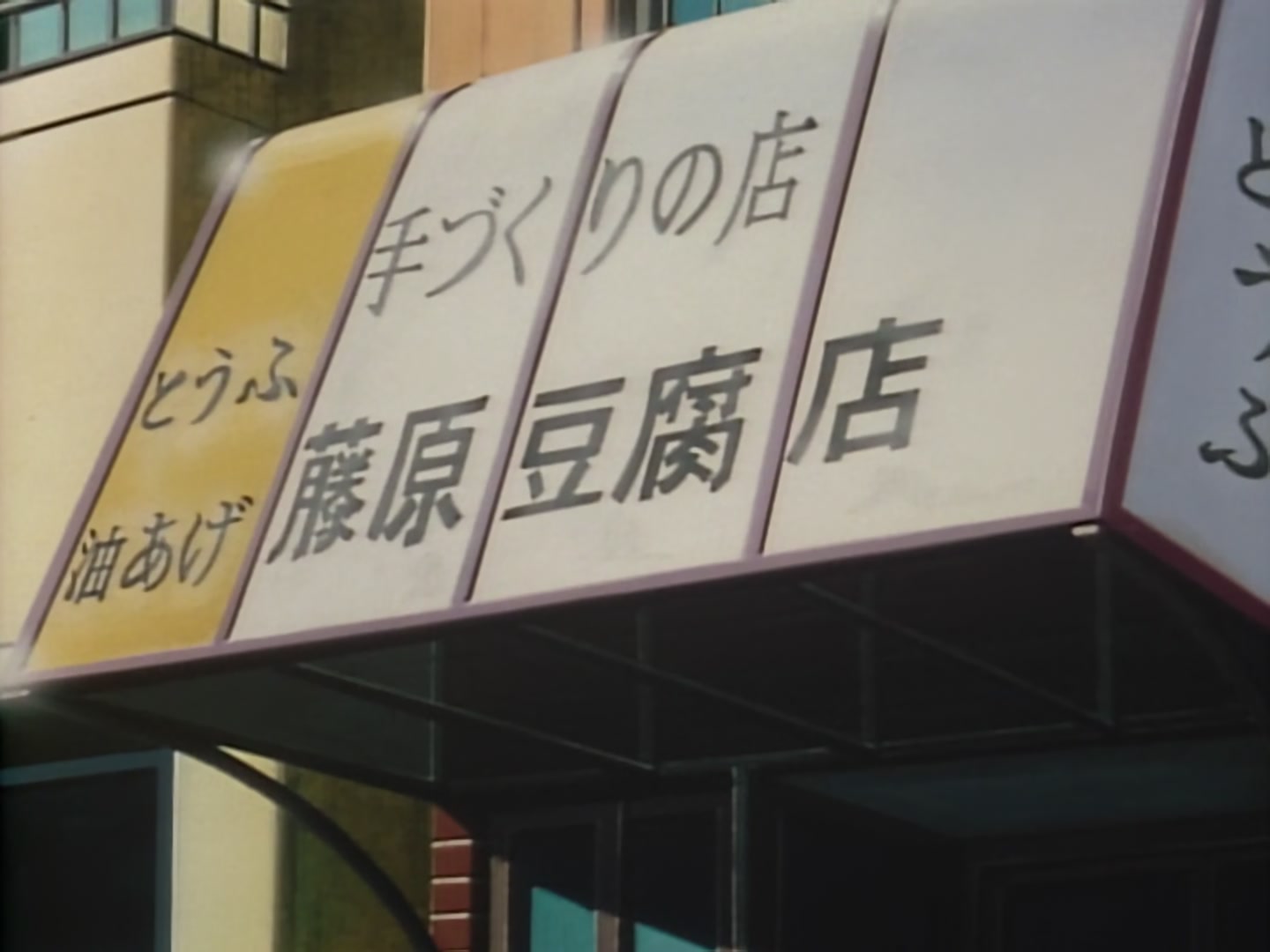 Initial D Ep 3: The Downhill Specialist Appears @ 10:49