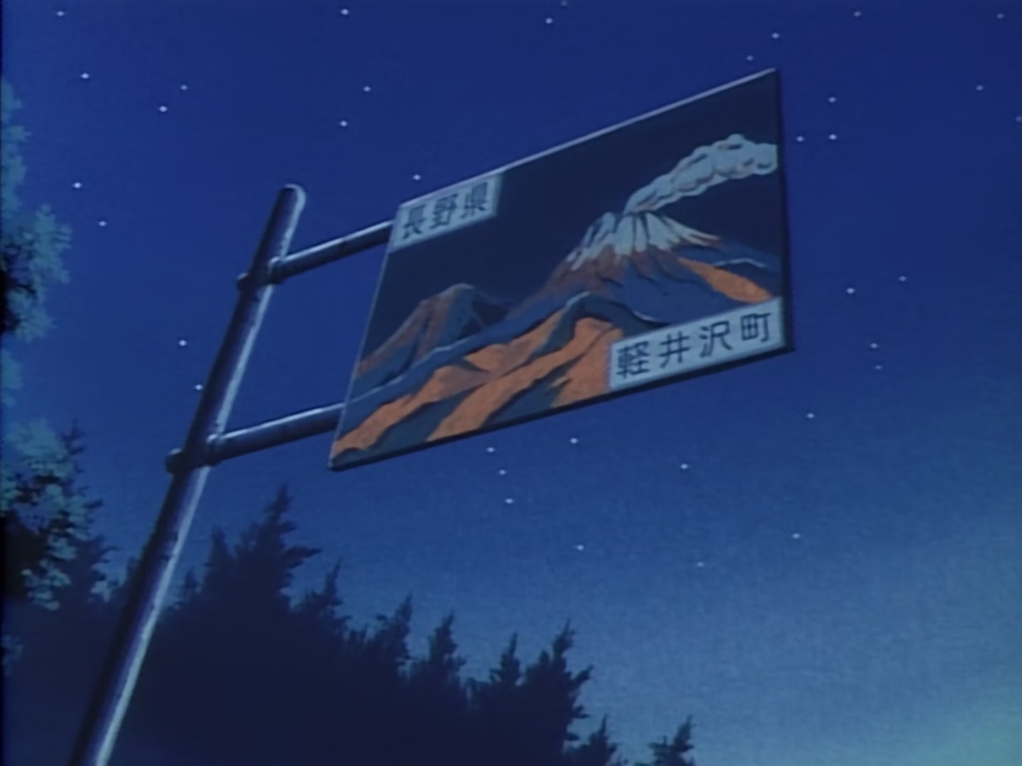 Initial D Ep 18: Hot Wind and Furious Driving @ 11:24