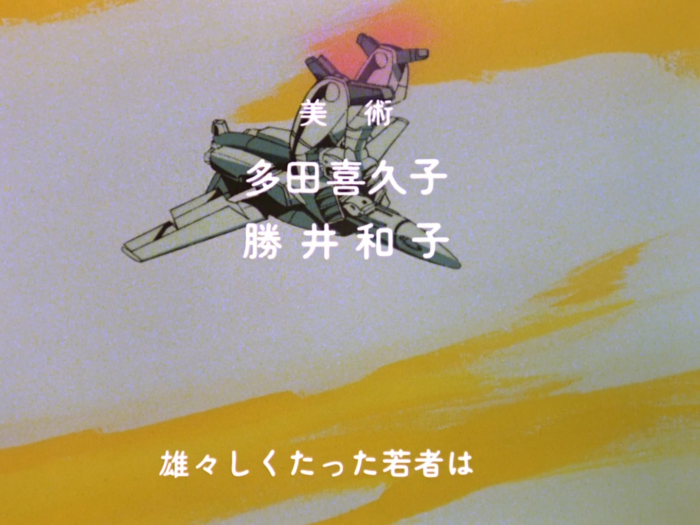 Super Dimension Fortress Macross — Ep 1: Booby Trap @ 00:44
